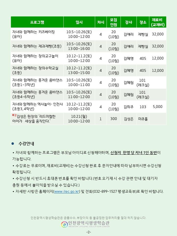 2019년 10월 학부모 프로그램 안내의 2번째 이미지